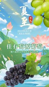 青岛农品·节气绘丨夏至：蛙鸣阵阵，蝉吟声声