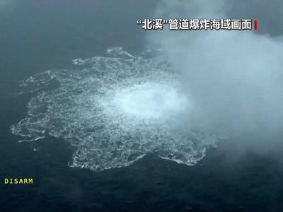 谁遗落了“潜水靴”？“北溪”管道爆炸新线索能否让真凶浮出水面