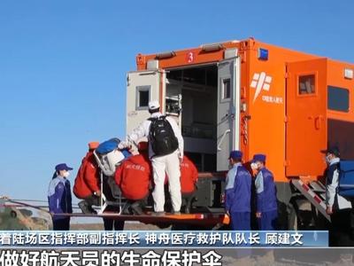 准备就绪！神十五搜救回收任务最后一次全系统演练