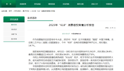 中消协点名！涉五月天演唱会退票、胡兵东航积分被清零等