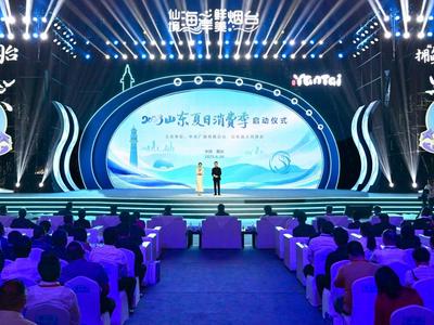 好客山东 好品山东！2023山东夏日消费季暨 “新时代 新鲁菜”2023创新职业技能竞赛启动