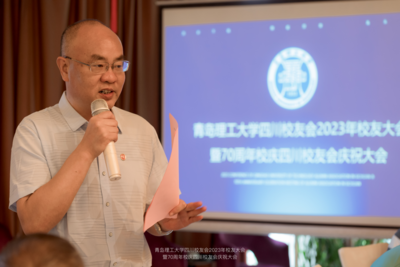 青岛理工大学“70年70站”校庆旗校外传递活动在四川成都启航