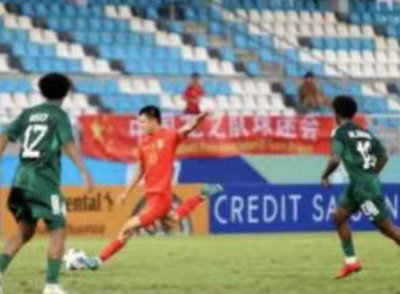 U17亚洲杯小组赛中国队0:3不敌沙特队无缘晋级