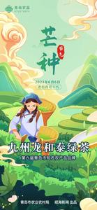 青岛农品·节气绘 | 芒种：仲夏已至，雨水充沛
