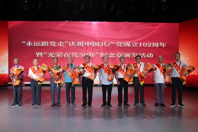 崂山区开展庆祝中国共产党成立102周年暨“光荣在党50年”纪念章颁发活动
