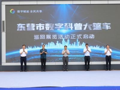 2023年山东省“数字科普大篷车沿黄行”东营市活动成功举办