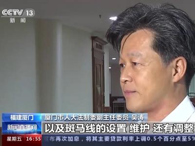 8月1日起，在厦门过马路低头“刷手机” 罚款！