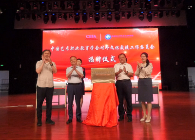 青岛幼儿师范高等专科学校承办中国艺术职业教育学会第七届第一次常务理事会议