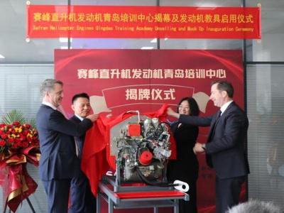 青岛通用航空产业利好消息！赛峰直升机发动机青岛培训中心今启用