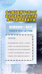 本月底停业！青岛知名商超官宣