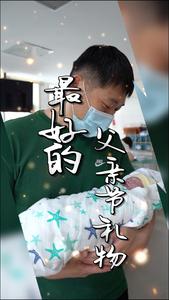 虽是初次见面，但却爱你已久！父亲节，产房外，“新手爸爸”泪奔了……
