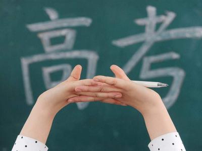 考后心理波动期来了？这几招帮考生消除“考后综合征”