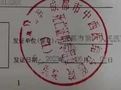 婴儿接种证被盖“死亡证明章”，医院回应