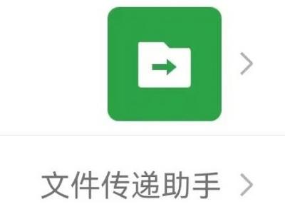 微信“文件传输助手”是真人？回应来了