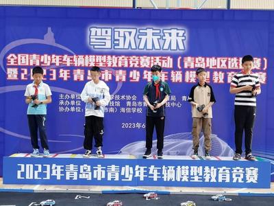 275名中小学生“狂飙”竞技！2023年青岛市青少年车辆模型场地竞赛成功举办