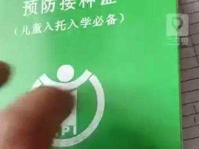 婴儿接种证被盖死亡证明章 院方：道歉并停职当事人