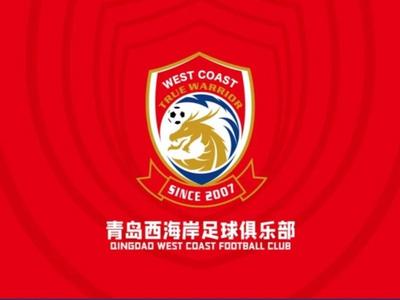 西海岸队晋级中国足协杯16强，下轮对手锁定北京国安