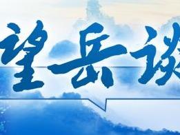 望岳谈丨建设中华民族现代文明，齐鲁文化大有可为