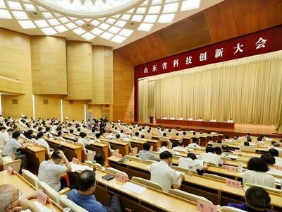 山东省科技创新大会召开