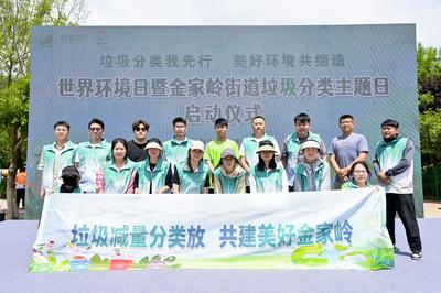 “分”出来的环保，“捡”出来的绿色，世界环境日青岛这里这么办
