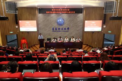 新时代党建理论研讨会暨黄河流域国有企业党建协同创新中心成立大会召开