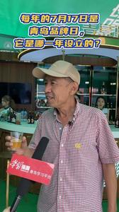 城市与品牌共成长，2023青岛品牌日盛大启幕，一起遇见学习达人，共同进步～