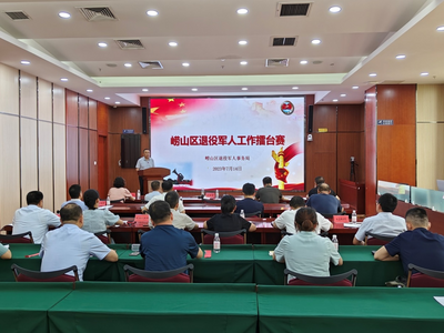 崂山区举办退役军人工作擂台赛暨满意度调查活动
