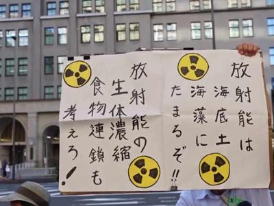 日本民众再次集会反对核污染水排海