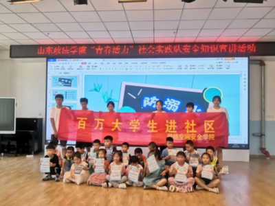 丹心筑梦，微爱行动！山东政法学院网络空间安全学院举行暑期“三下乡”社会实践