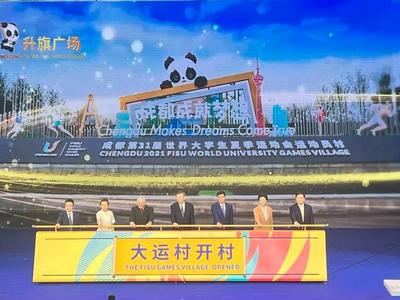 成都大运会运动员村开村