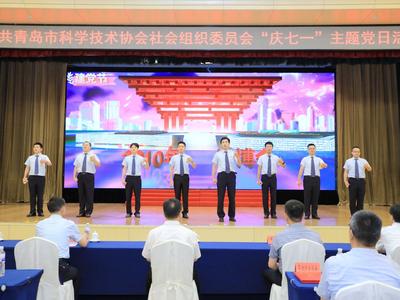 青岛市科协社会组织党委开展庆祝建党102周年主题党日活动