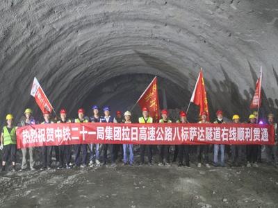 拉萨至日喀则高速公路萨达隧道右线贯通，通车后两市间车程将缩短至3小时内