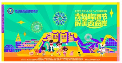 回放 | 第33届青岛国际啤酒节开幕