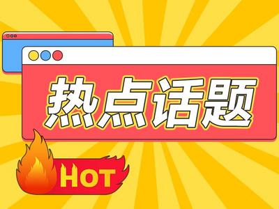 热点话题｜公园绿地如何打开“躺坪”新方式