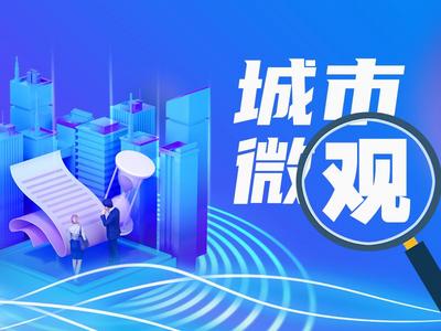 城市微观|把过街天桥建成暖心桥