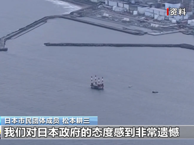 日韩民间团体举行座谈会：要阻止核污染水排海