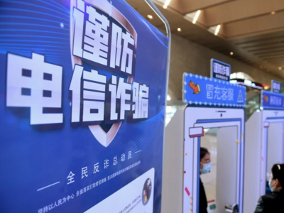 集中打击！公安机关捣毁电诈犯罪窝点3300余个
