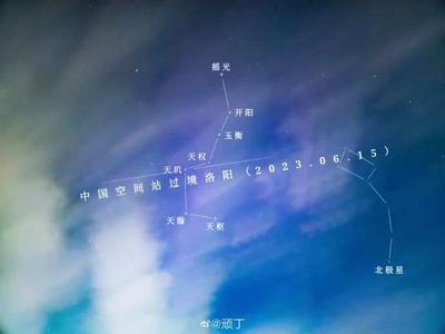 听说有人在地面拍到了飞船对接空间站