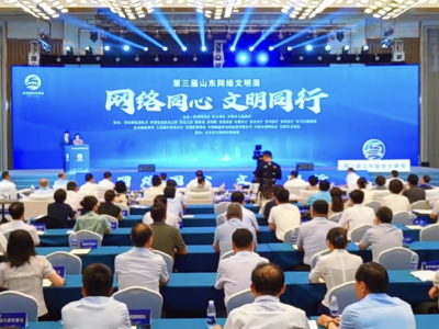第三届山东网络文明周在日照启动