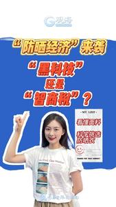 “防晒经济”来袭，是“黑科技”还是“智商税”？