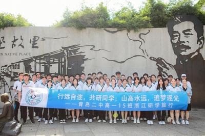 红色印记，浙大情怀！青岛二中高一五学部三学部联合开启浙江研学之旅
