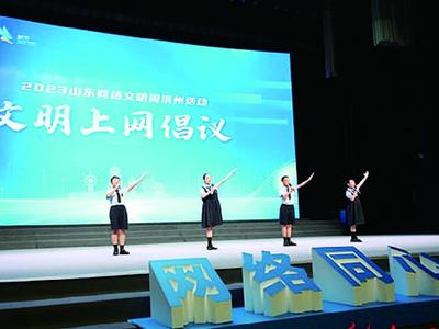 网络同心 文明同行 2023山东网络文明周滨州活动启动仪式在邹平举行