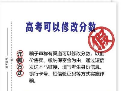 高考放分了，这些防骗“判断题”要答好