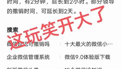 微信將推出“公務員專供版”？騰訊回應