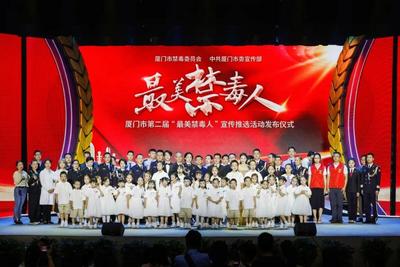 守护“无毒鹭岛”！厦门评出10名“最美禁毒人”