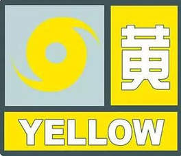 台风“泰利”在广西北海再次登陆，中央气象台发布台风黄色预警