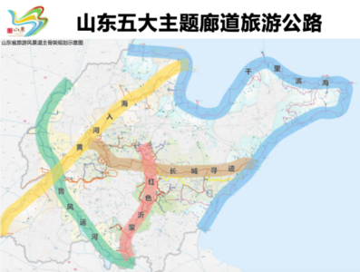 山东打造“五大主题廊道”旅游公路，今年计划建1556公里