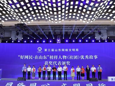 讲述山东好故事，传播山东好声音 ——2023“好网民·在山东”主题活动优秀故事获奖名单揭晓