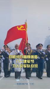 回顾阅兵高燃画面！八一建军节，为人民军队点赞