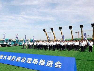 2023年秋季全省高质量发展重大项目建设现场推进会举行